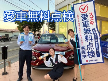 【恒例】愛車無料点検！！